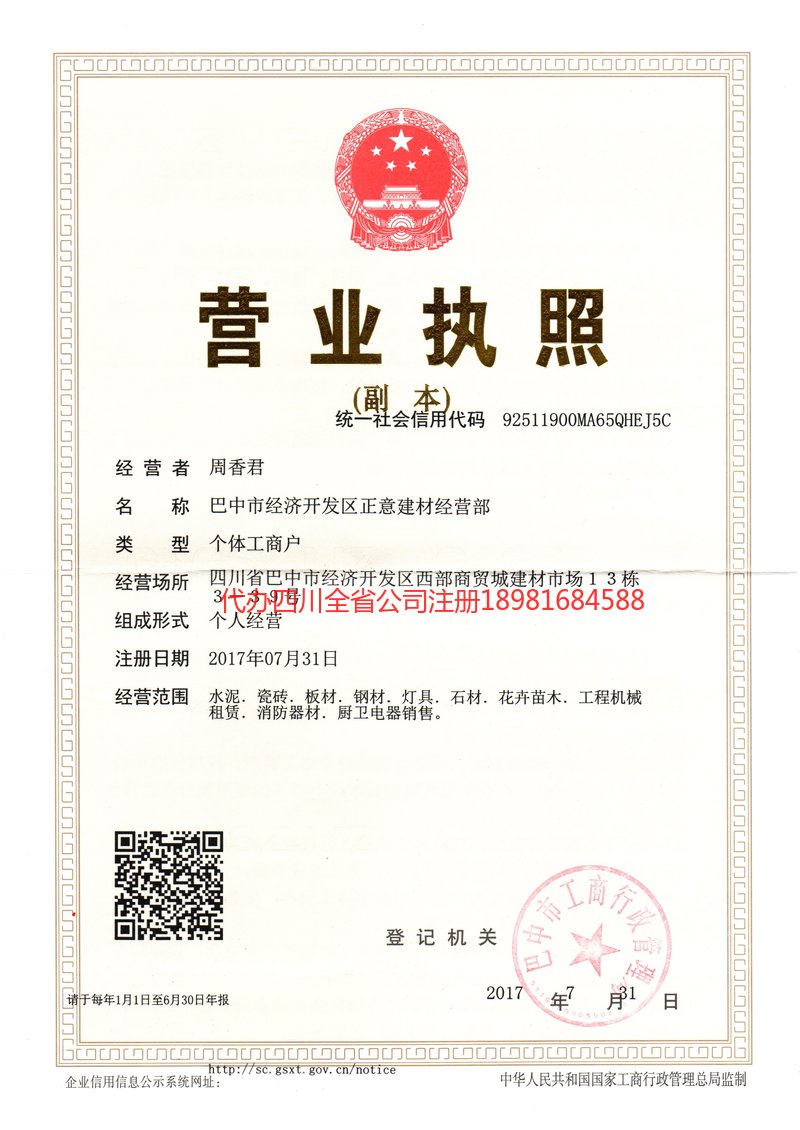 格尔木格尔木正意建材经营部