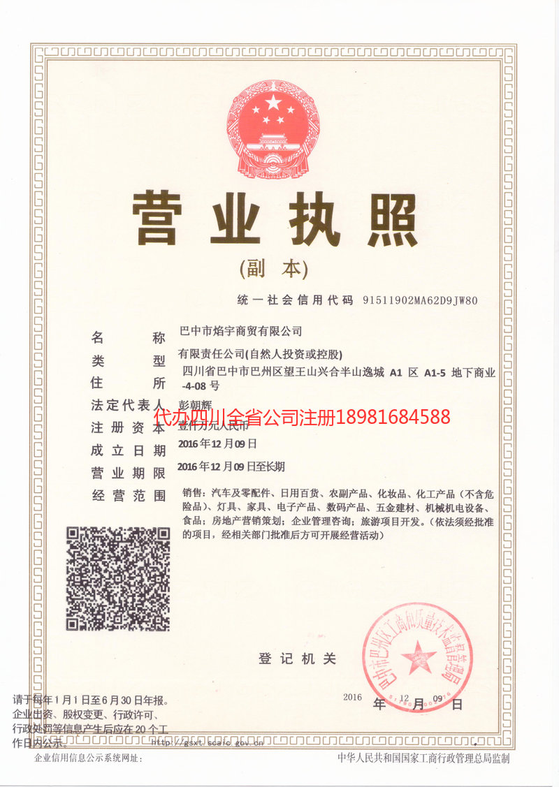 格尔木格尔木焰宇商贸有限公司