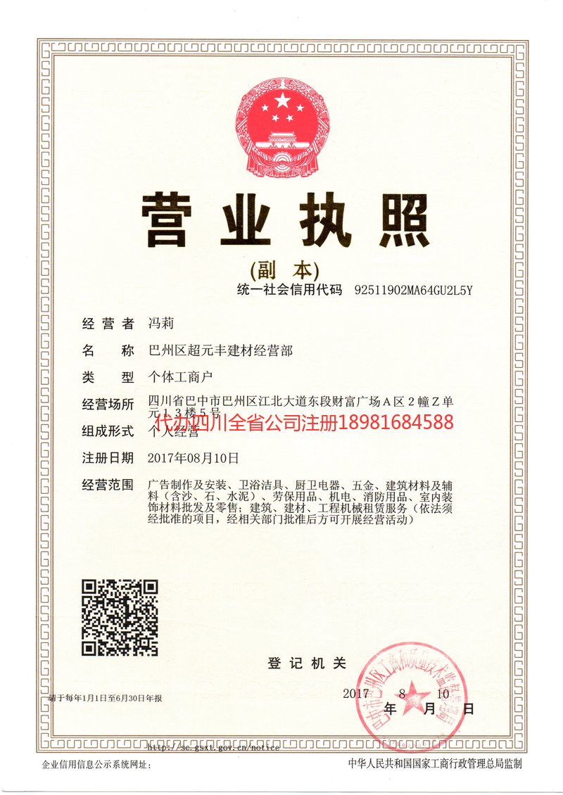 格尔木格尔木超元丰建材经营部