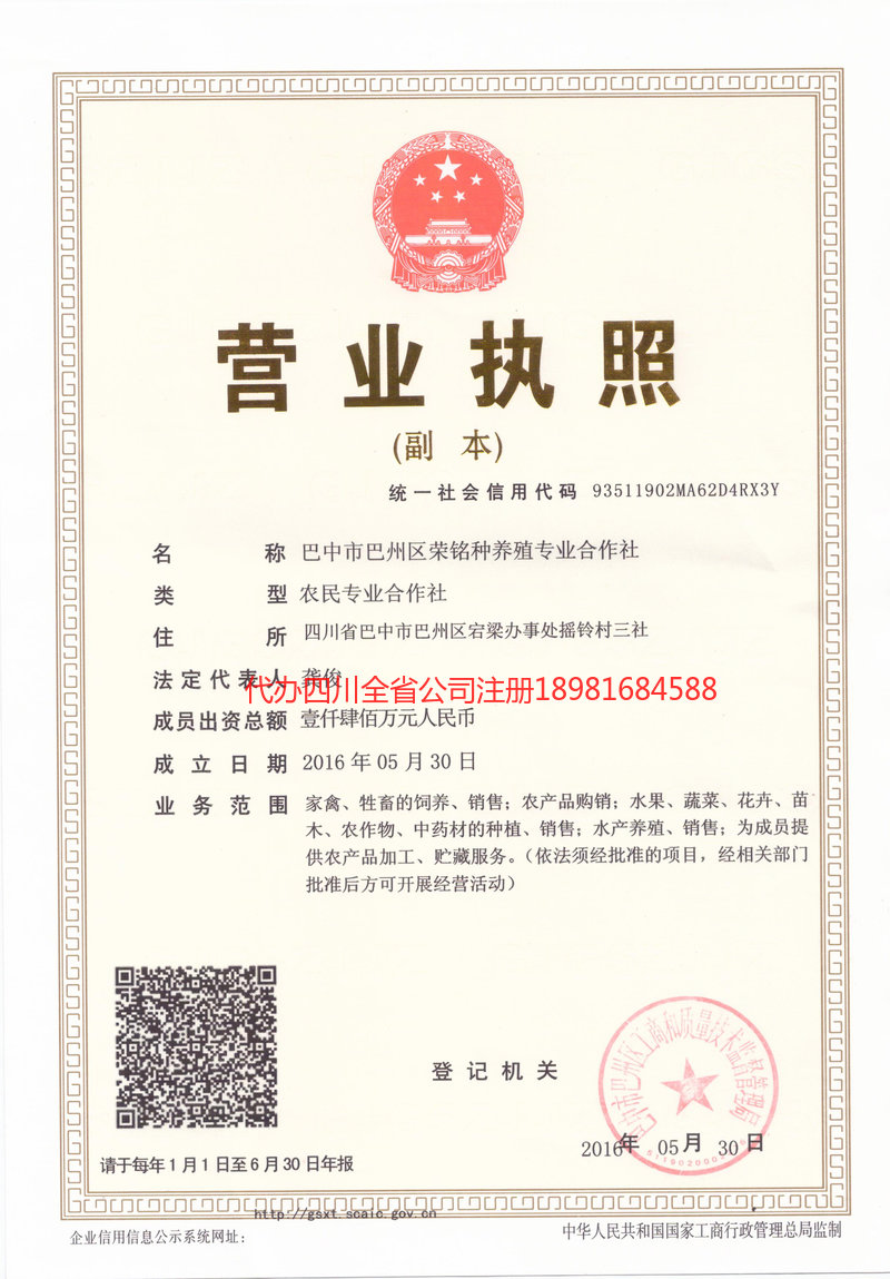 格尔木格尔木荣铭种养殖专业合作社