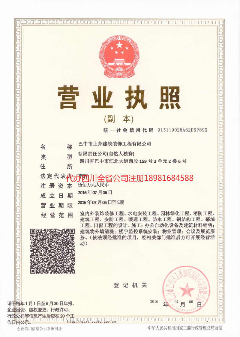 格尔木格尔木上邦建筑装饰工程有限公司