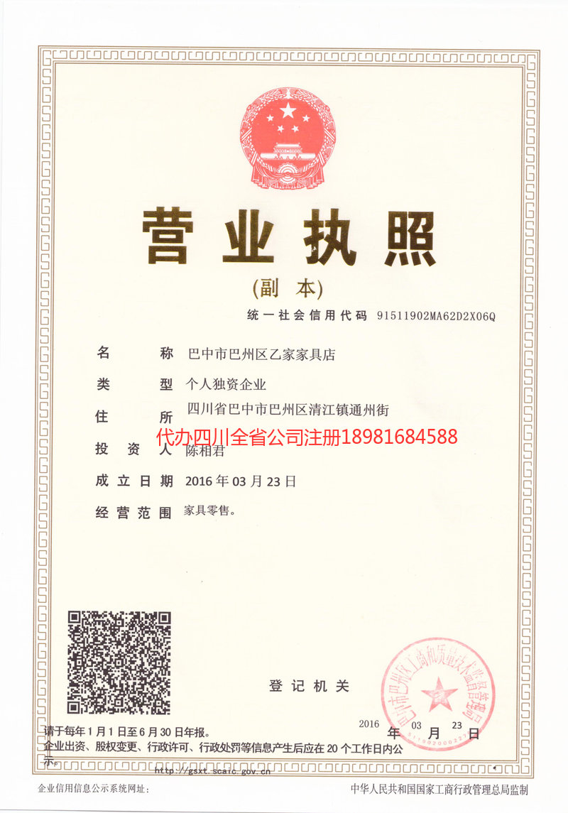 格尔木格尔木乙家家具店