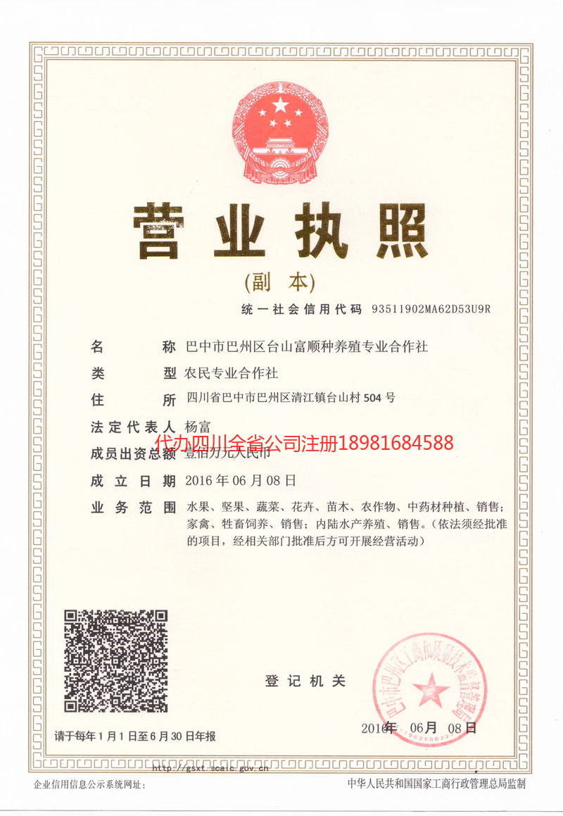 格尔木格尔木台山富顺种养殖专业合作社