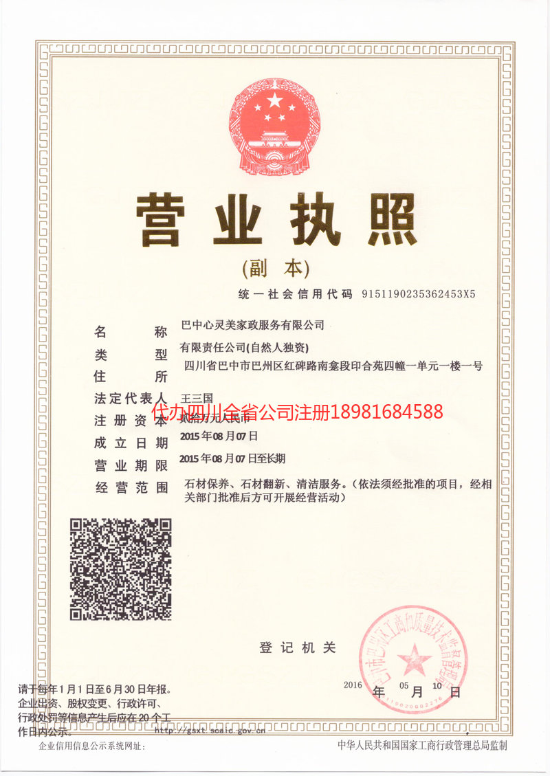 格尔木格尔木心灵美家政服务有限公司