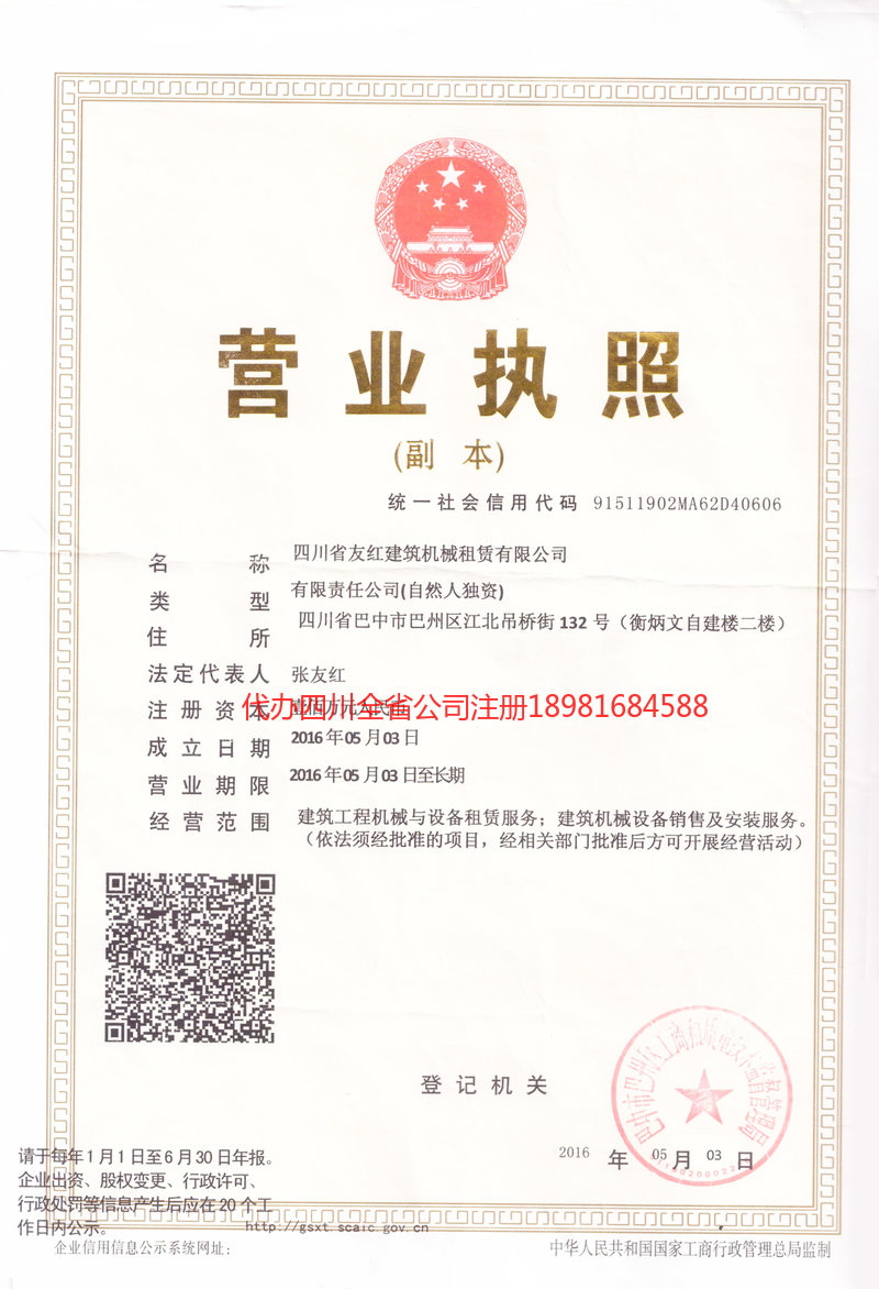 格尔木格尔木友红建筑机械租赁有限公司