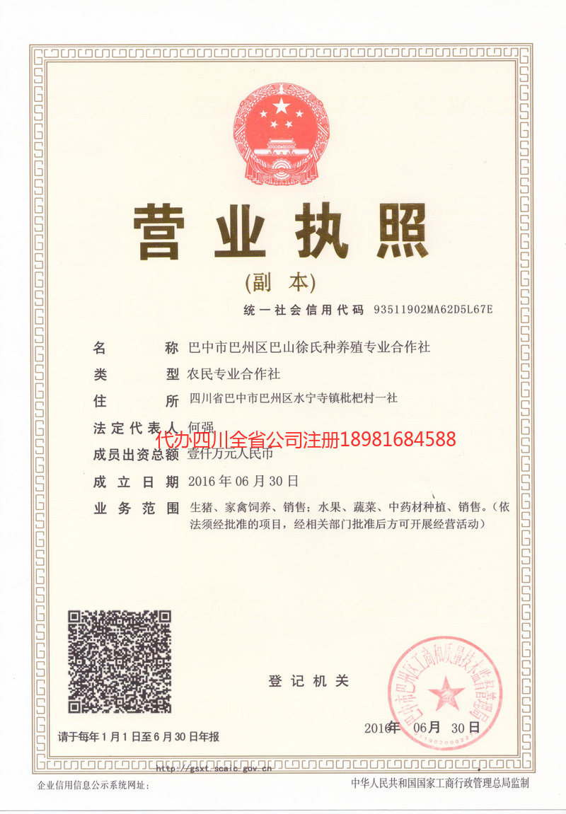 格尔木格尔木巴山徐氏种养殖专业合作社