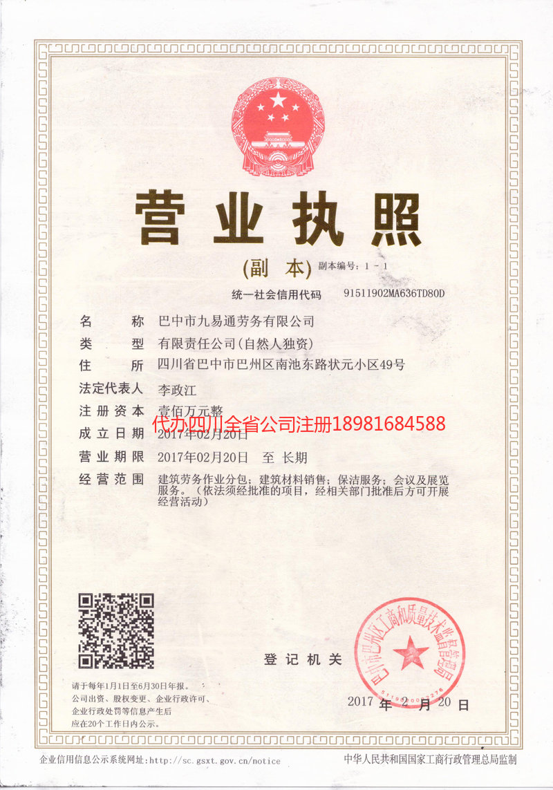 格尔木格尔木九易通劳务有限公司