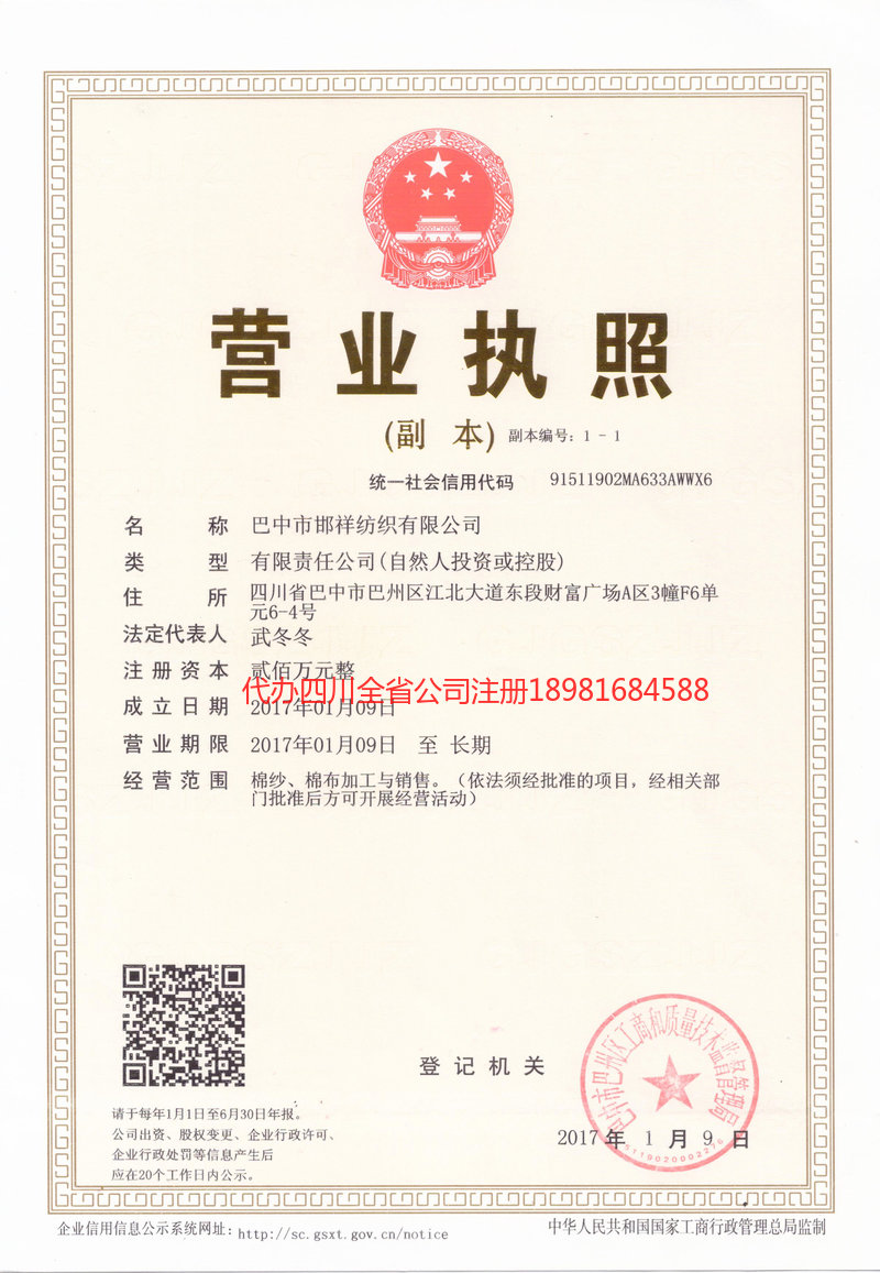 格尔木格尔木邯祥纺织有限公司