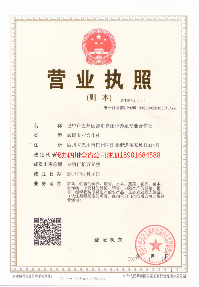 格尔木格尔木都市农庄种养殖专业合作社