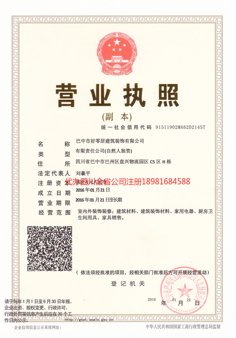 格尔木格尔木好零居建筑装饰有限公司