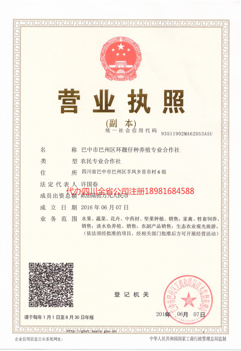 格尔木格尔木环靓仔种养殖专业合作社