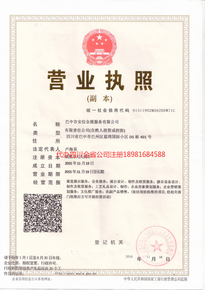 格尔木格尔木安信会展服务有限公司