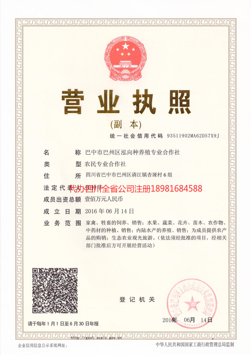 格尔木格尔木泓向种养殖专业合作社